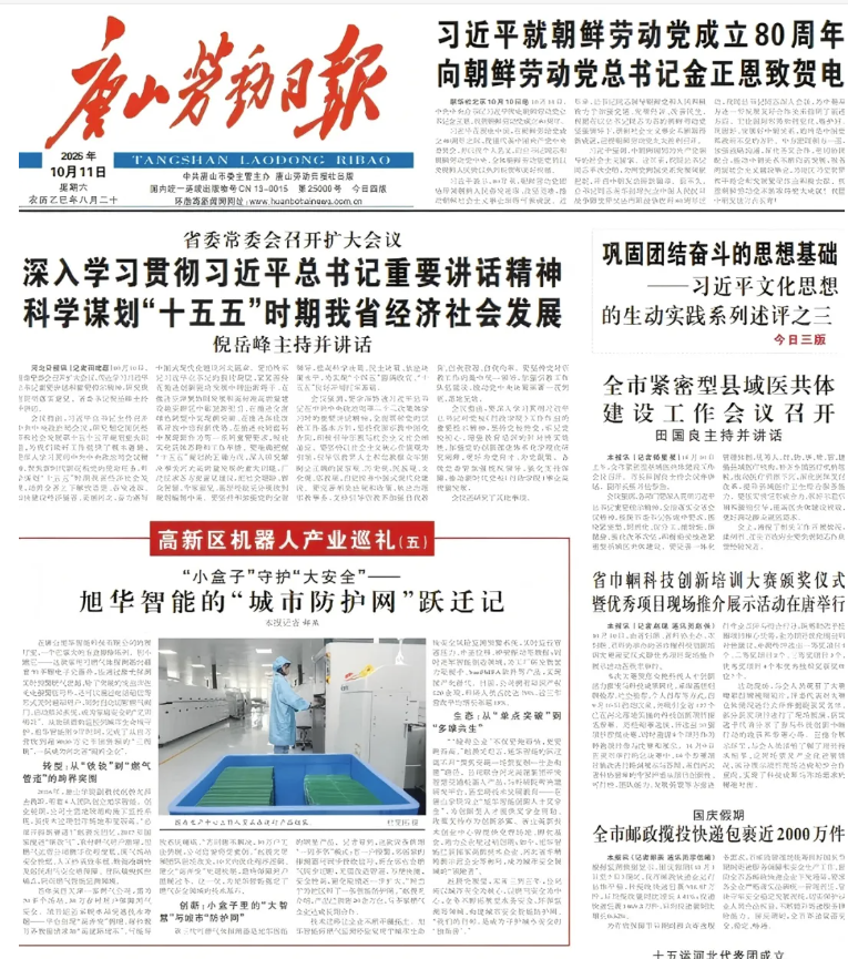 媒体聚焦 | 唐山劳动日报报道：qy·球友会(中国)智能“城市防护网”守护万家平安